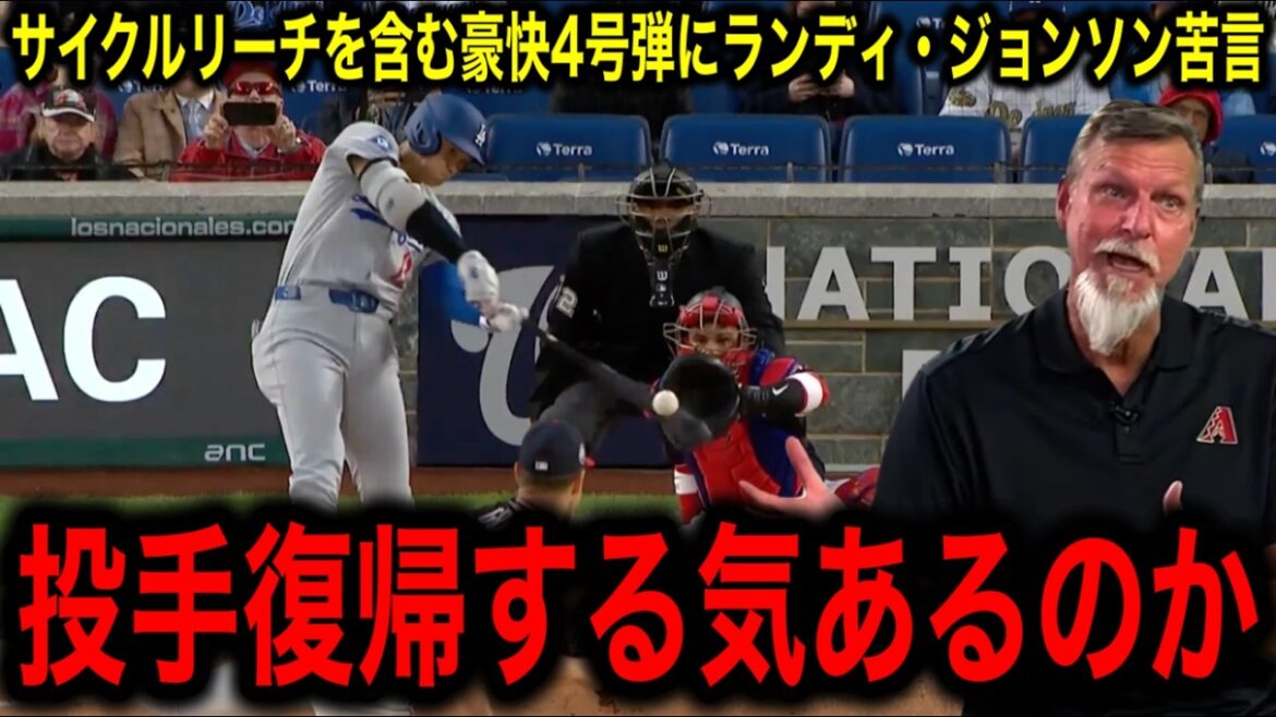 [Otani Shohei]Tentoué de cycle et la n ° 4 Balle Bull Warning Bell: "Vous prévoyez de retourner au lanceur?"