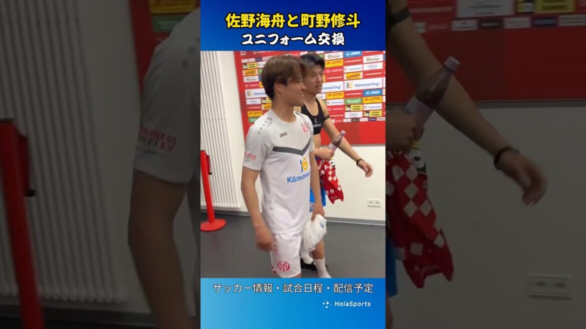 Sano Kaishu et Machino Shooto ont échangé des uniformes après le match 🇯🇵🤗