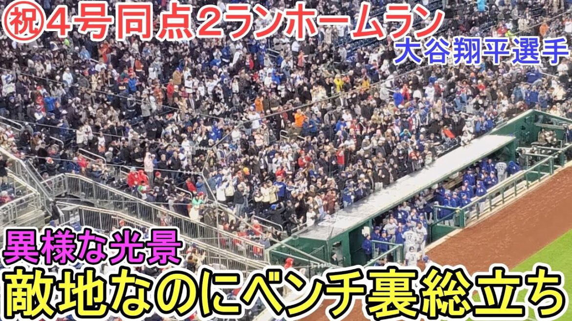 ㊗️Le quatrième home run est un précieux home run en 2 points[Otani Shohei]contre Washington Nationals - Premier match de la série - Shohei Ohtani 4th HR vs Nationals 2025
