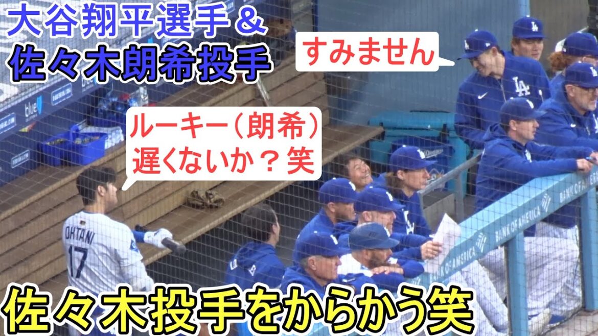 Juste avant le match - le lanceur taquin Sasaki lol[Otani Shohei]contre Atlanta Braves - Game final - Shohei Ohtani vs Braves 2025