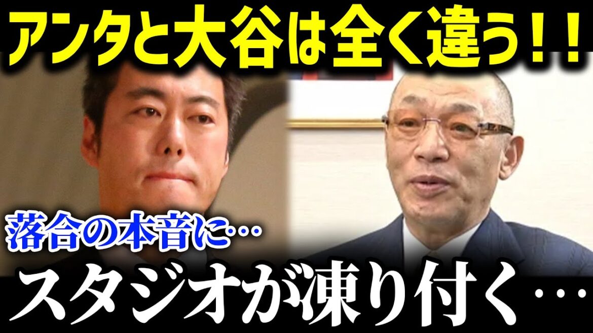 "Ne vous comparez pas Otani à vous." Le studio a été choqué par les mots choquants qu'Ochiai a donnés à Uehara, qui a critiqué Otani Shohei![Réactions à l'étranger / MLB / Otani Shohei]