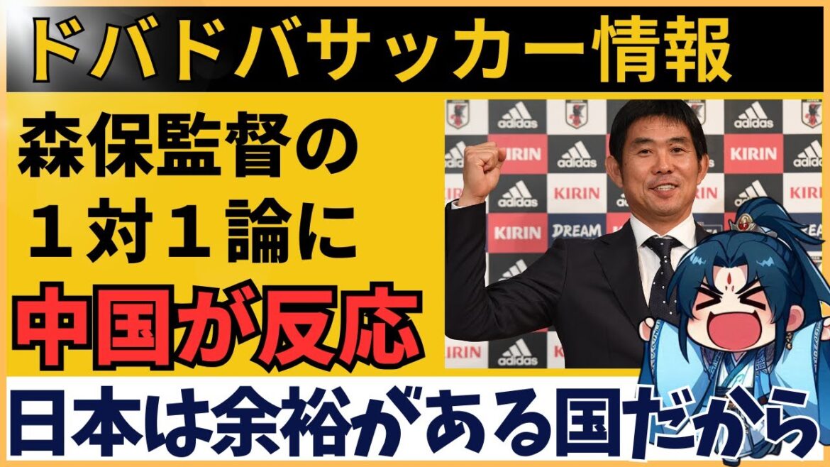 La Chine est choquée par l'argument "en tête-à-tête du directeur national du football du Japon, Moriyasu! Présentation de la vraie réaction