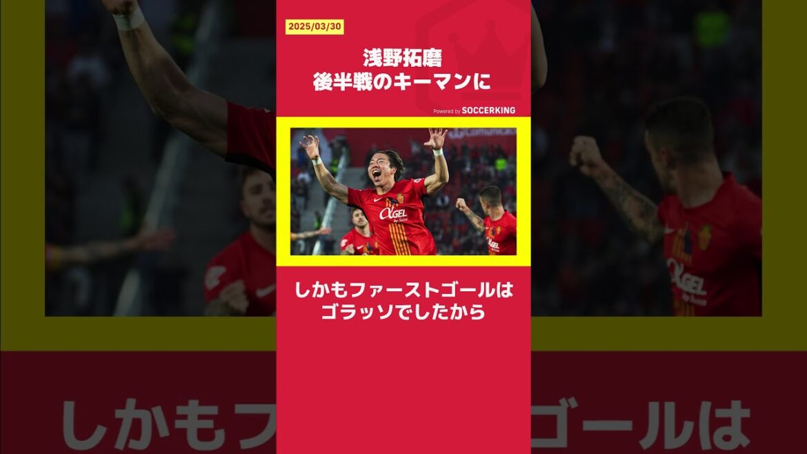 Asano Takuma est le joueur clé de la seconde moitié