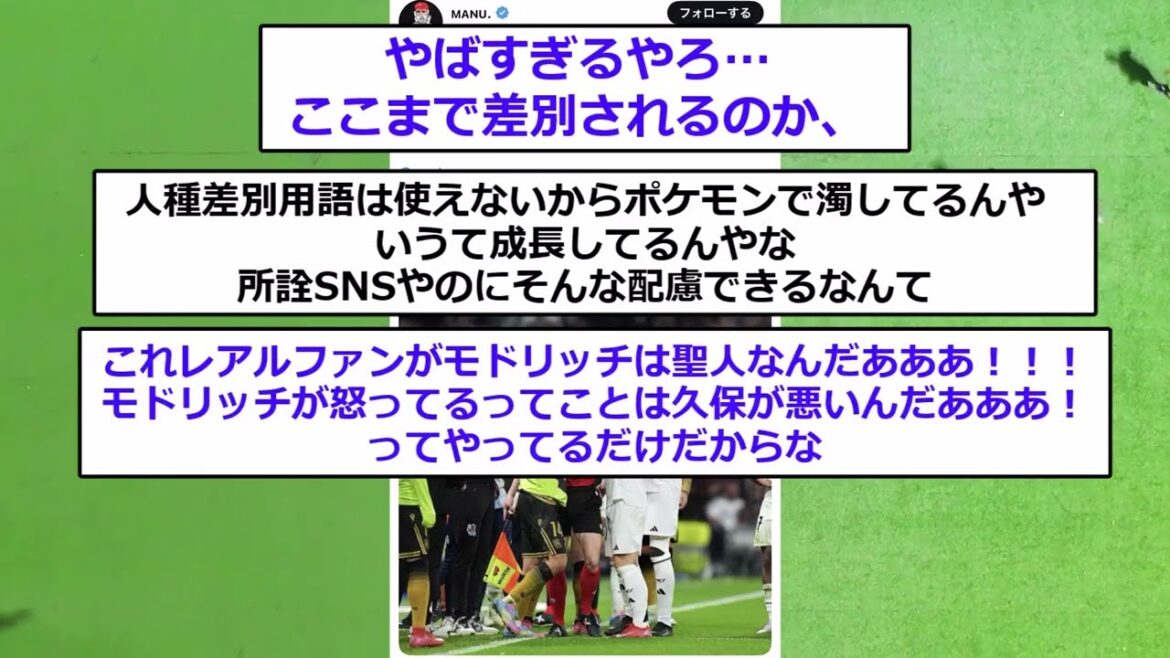 Les remarques discriminatoires contre Kubo Takefusa sont devenues un grand succès en Espagne[Soccer Eleven]