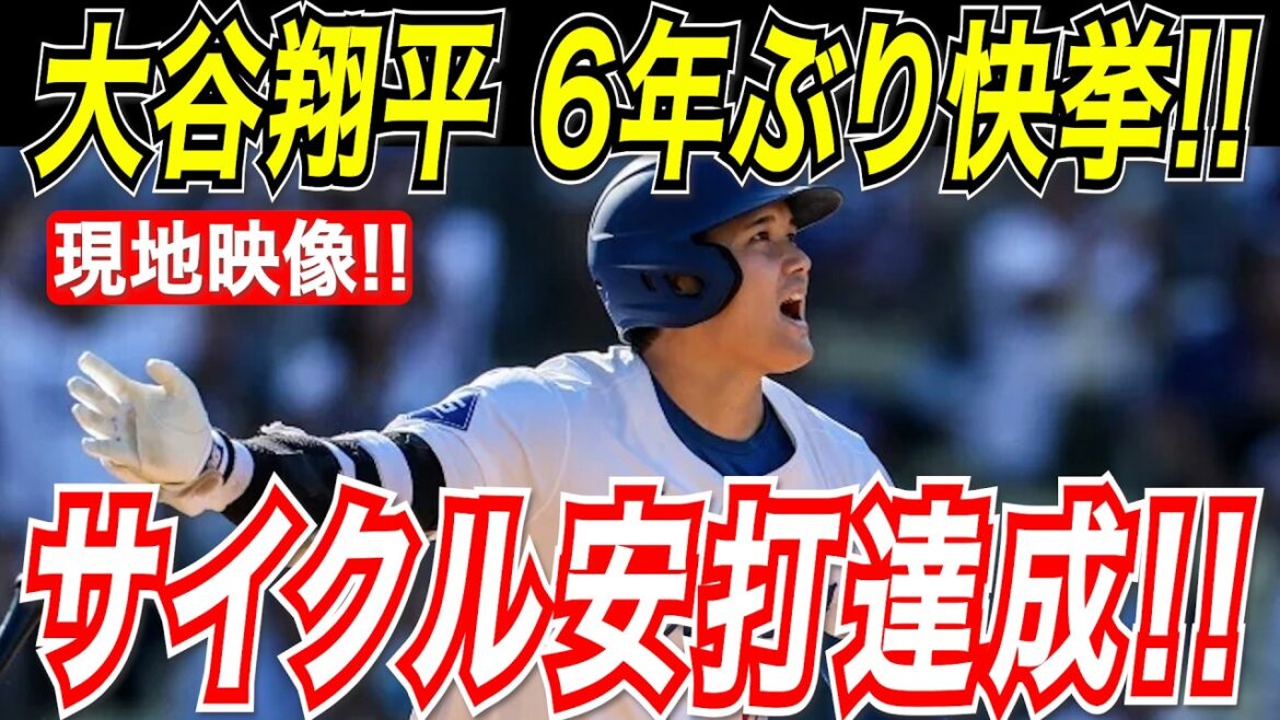 Otani Shohei a réussi un cycle! ! Le n ° 5 est les bases chargées et home run! Ça a été un excellent exploit en six ans! Un énorme déchaînement avec 4 coups sûrs, 6 points produits et 1 base volée en 4 battes! Cubs Fight[11 avril][MLB / Otani Shohei / Réaction à l'étranger]