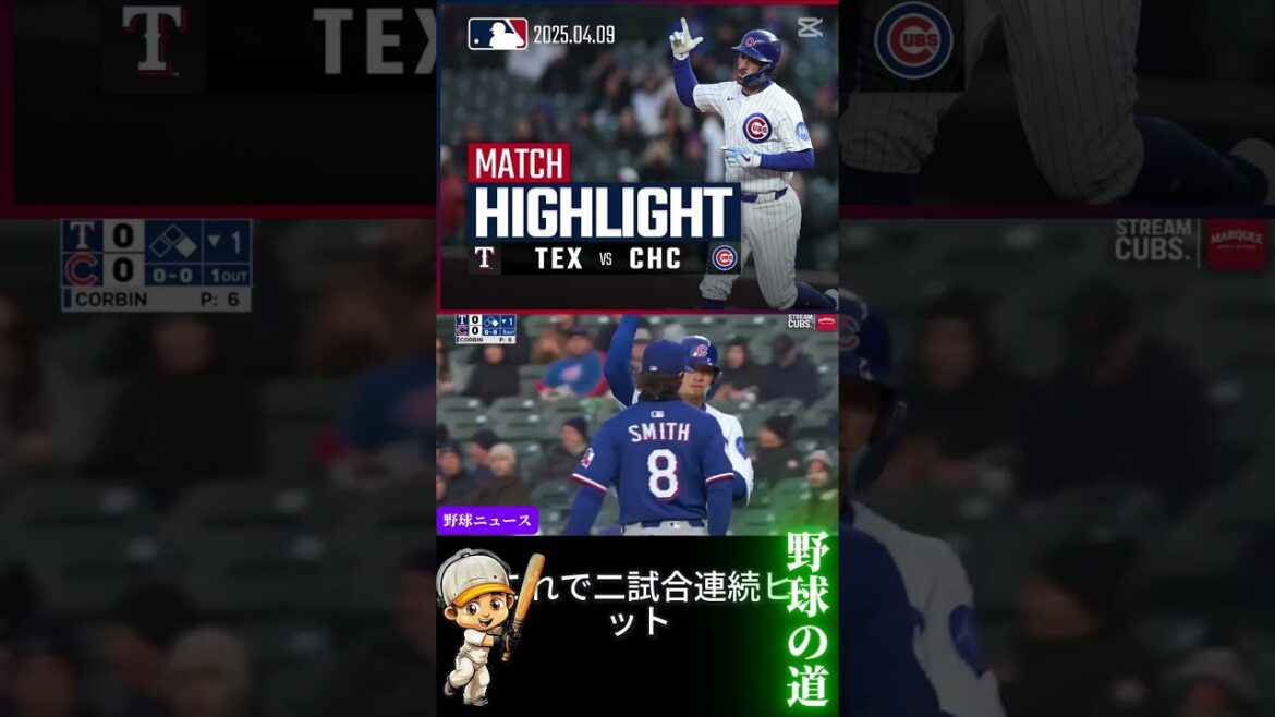 Ne manquez pas les scènes de succès consécutives de Suzuki Seiya! Son frappeur pour animer les jeux des Cubs est un incontournable #Baseball #shortsviral #Professional Baseball