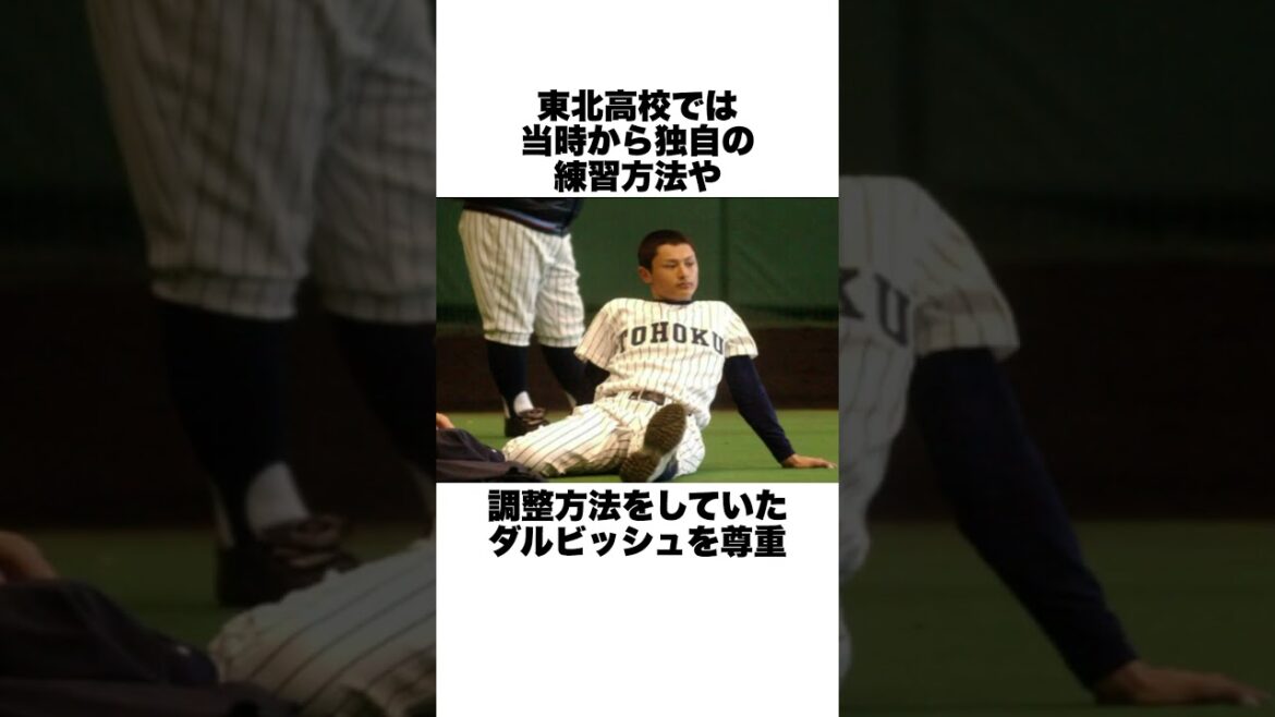 "Bouotage de la recommandation de PL Academy and No Hits" Trivia About Darvish Yu #Baseball Trivia #Baseball #Koshien
