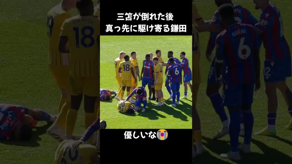 Kamada Daichi a couru vers Mito Kaoru, qui s'est effondré devant son coéquipier, et a mis sa main droite à son chemin🤝