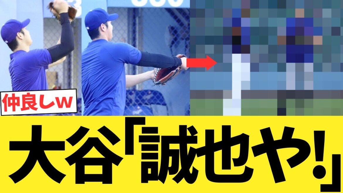 Otani Shohei: "Suzuki Seiya! ... voir!"