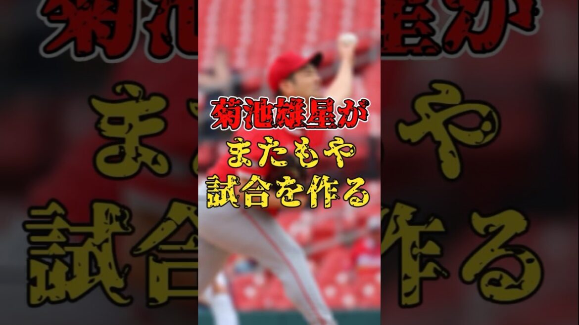 [NOO]Kikuchi Yusei crée un autre match! !