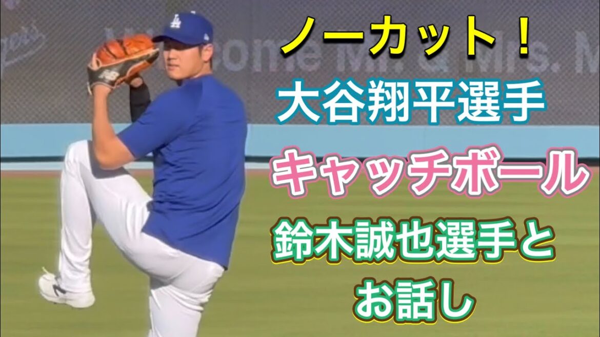 [Uncut!]Otani Shohei Catches - parle avec Suzuki Seiya[1er DH - Otani Shohei]Dodgers vs Cubs @ Dodger Stadium 4/11/2025 #Otani Shohei #OHTani #Dodgers
