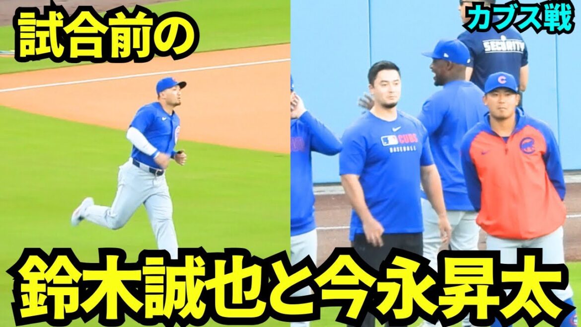 Suzuki Seiya et Imanaga Shota! Avec Suzuki Seiya a fini de se réchauffer, Imanaga Shota apparaît![Fipes locales]12 avril 2025 Cubs Match