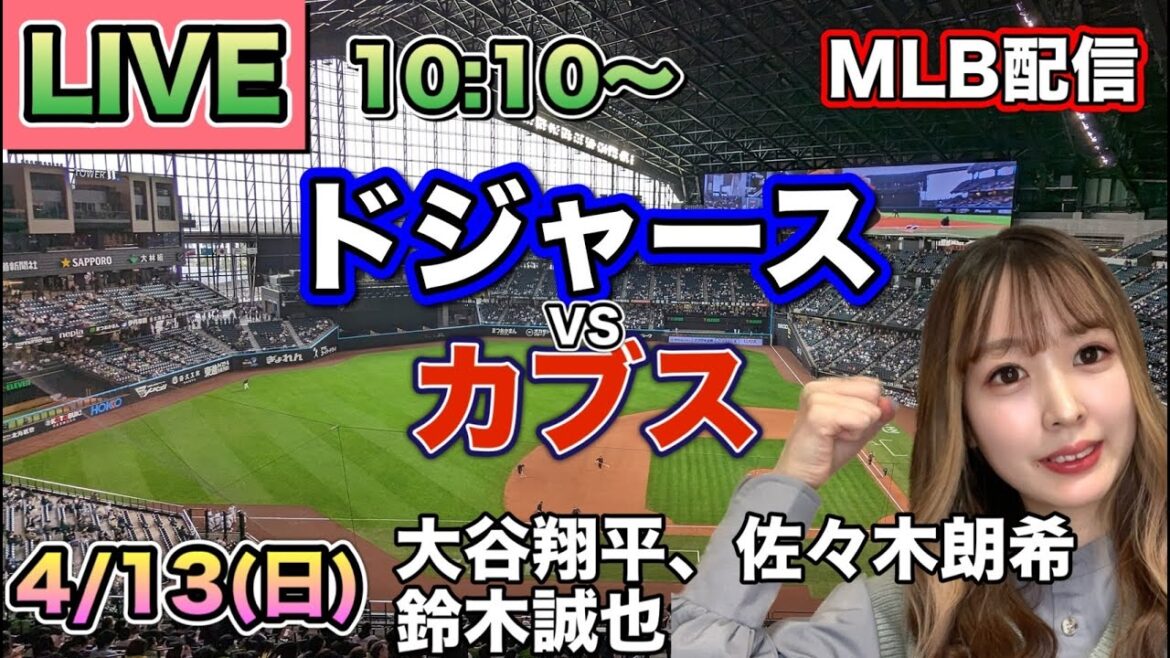 [Otani Shohei, Sasaki Roki, Suzuki Seiya]Dodgers vs Cubs ⚾Live 25/4/13