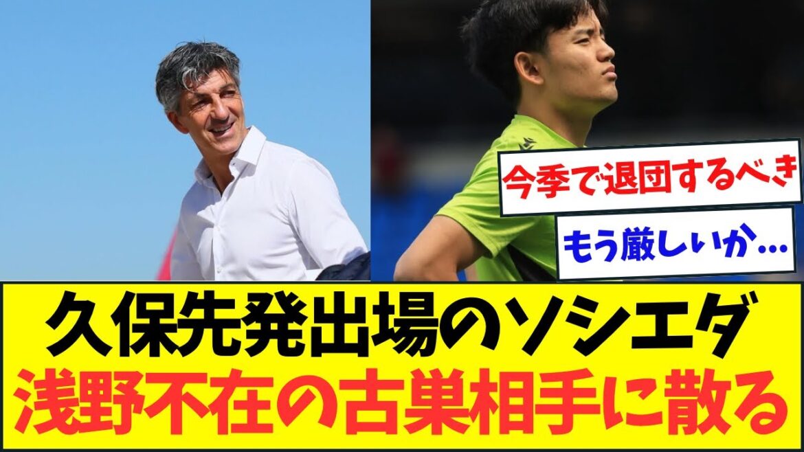 [Showdown japonais]Socieda Kubo est dispersée à domicile contre son ancien club Majorque ...