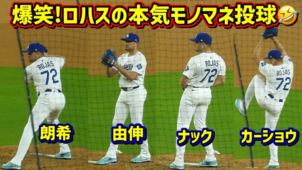 Mdr!! Ourdhas Le tangage d'usurpation d'impulsion de LOHAS était tout simplement trop génial 🤣[FAMES LOCAL]4/12 contre Cubs Shohei Ohtani