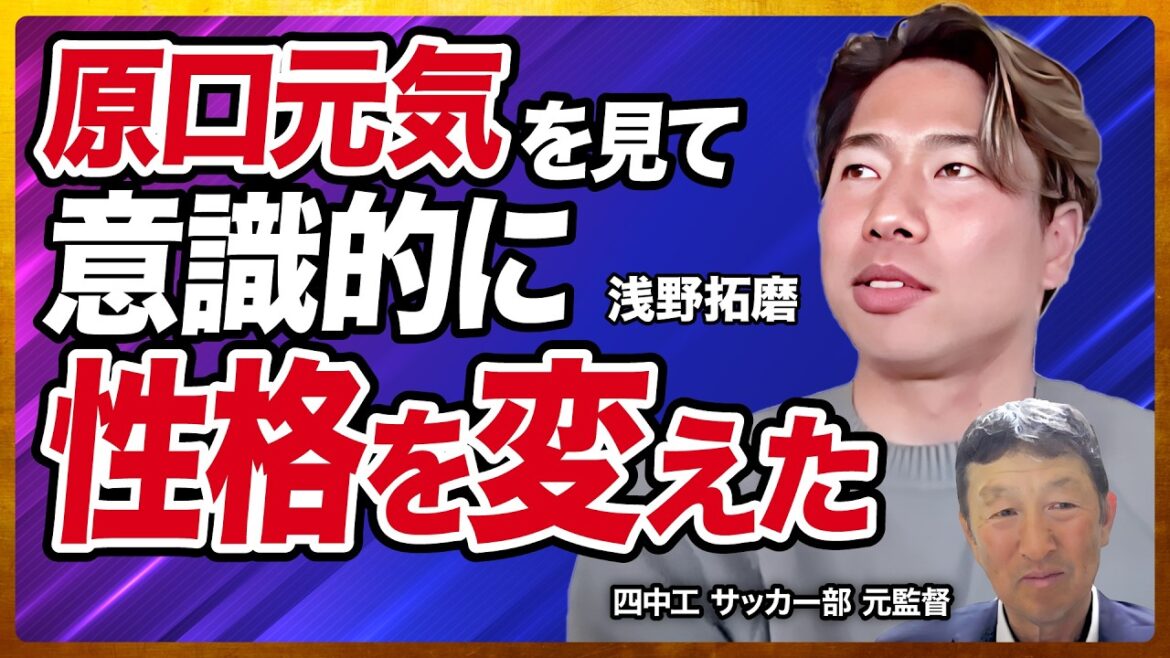 La Liga convient à mon style / Le plus grand transfert de ma vie a été décidé si je peux ou non atteindre la Coupe du monde 2022 / Je peux encore grandir parce que j'ai l'impression que ma carrière est terminée (Asano Takuma / Higuchi Shiro)