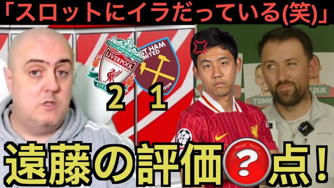 Les partisans locaux de Liverpool évaluent le voyage d'Endo contre West Ham