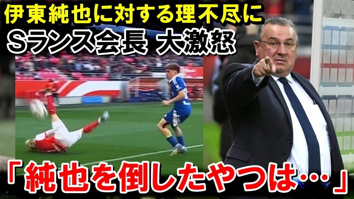 Le président de Studlance, l'équipe nationale japonaise, Ito Junya, est incroyablement en colère et a violemment protesté[l'équipe de football de réaction à l'étranger]