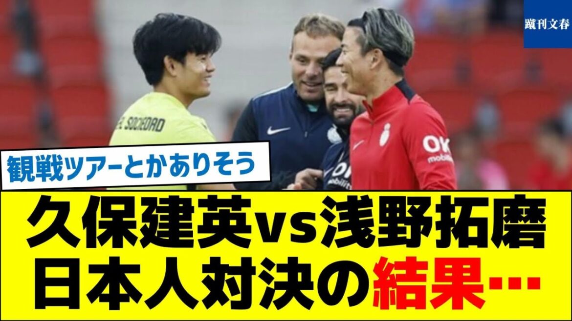 Kubo Takefusa vs Asano Takuma, l'issue de l'épreuve de force japonaise ...