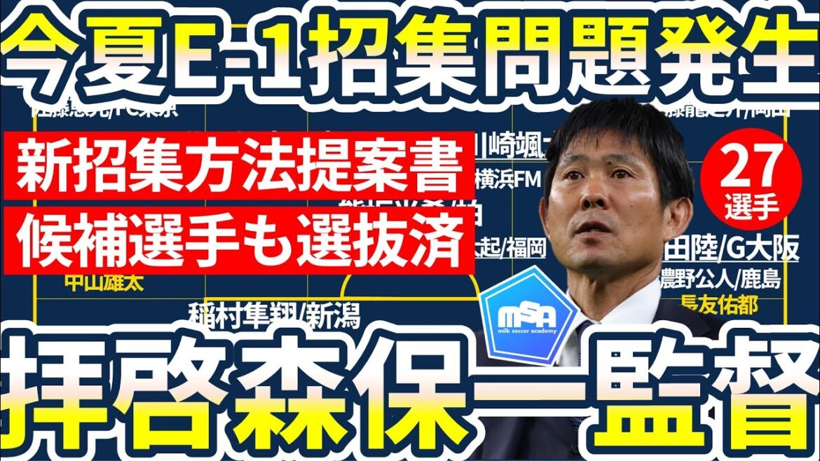 [Propositions pour Moriyasu Japon]Cher entraîneur Moriyasu ... J'ai mis en place un résumé des propositions pour appeler l'équipe nationale du Japon E-1 et les membres sélectionnés, alors regardez!