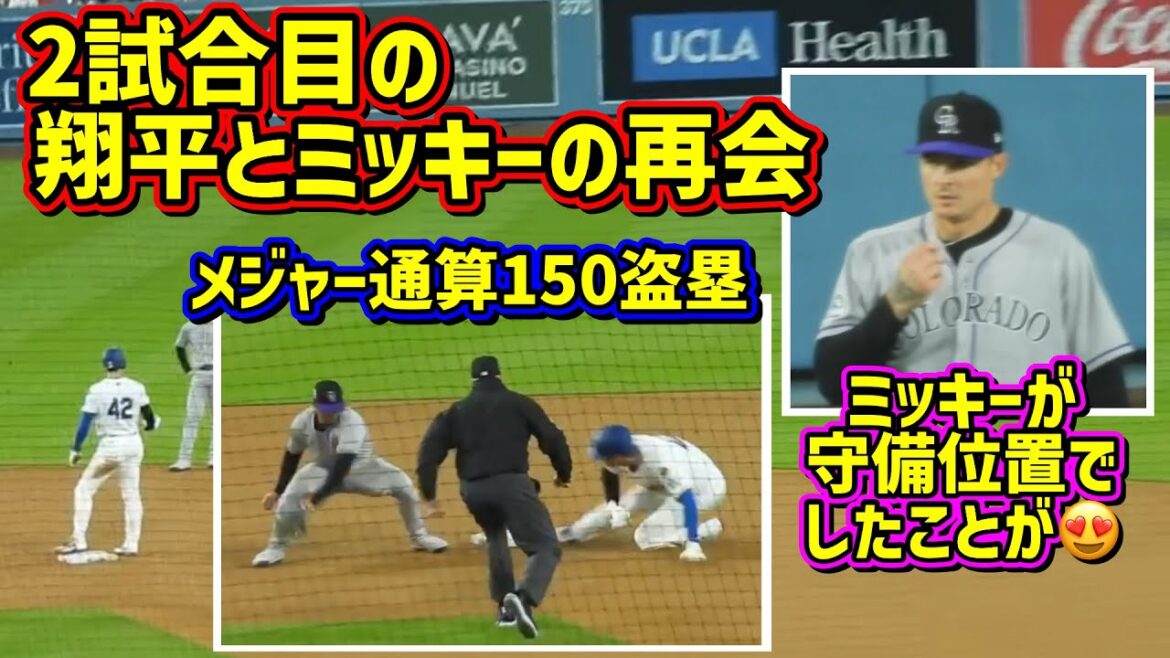 Réunion!! Çonshohei et Mickey 😆 Bases volées mémorables d'Otani et ce que Mickey a fait est merveilleux ✨[images locales]4/15 contre Rockies Shohei Ohtani