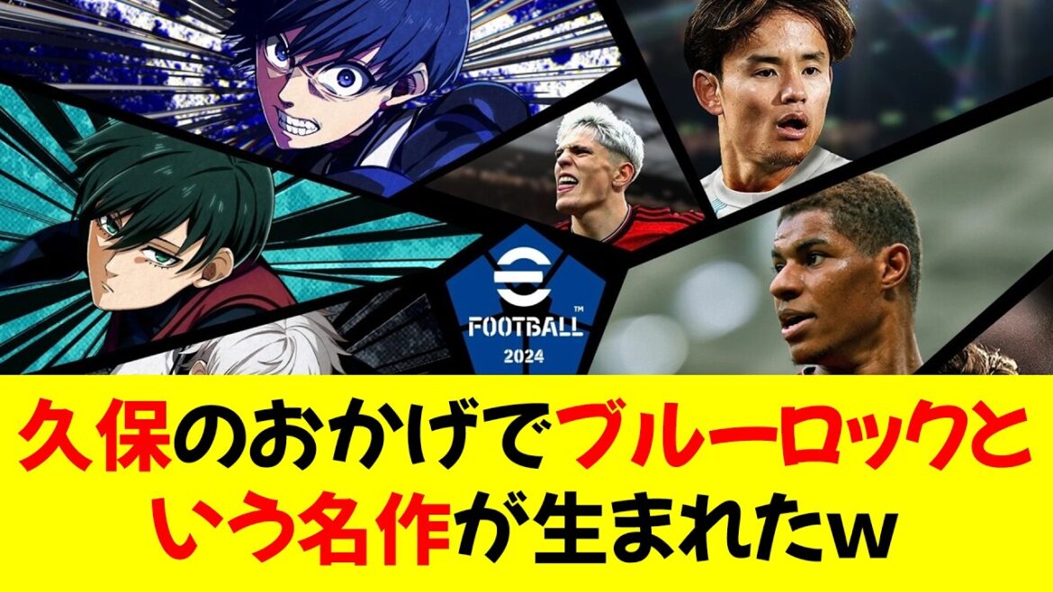 [Bonne nouvelle]Merci à Kubo Takefusa, un chef-d'œuvre appelé Blue Rock est né lol ⭐︎