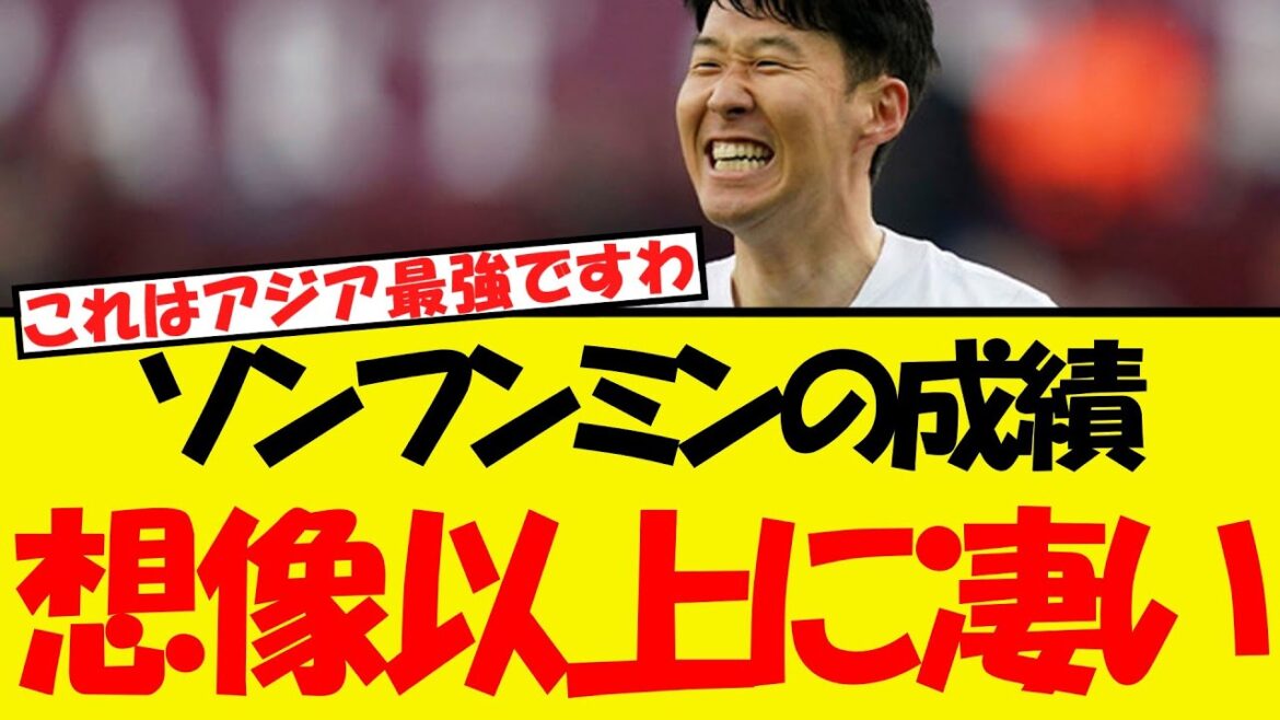 Les résultats de Sung Heung Min étaient encore meilleurs que je ne l'imaginais ...