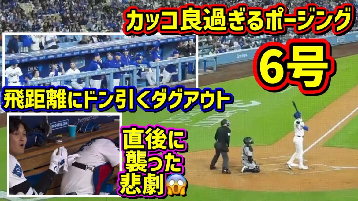 Numéro 6‼ ️La la plus longue distance du vol Bounch 😆 Une tragédie a frappé Otani immédiatement après 😱[Métages locaux]4/16 vs rockies shohei ohtani homerun