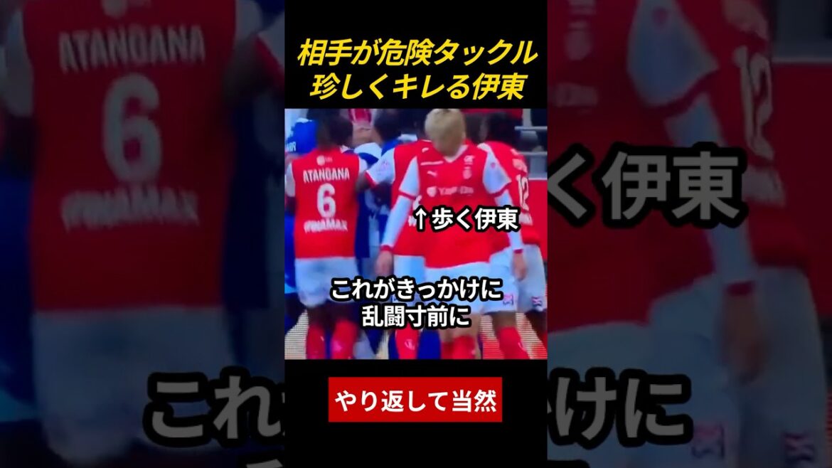 Le tacle dangereux provoque une bagarre avec la fureur d'Ito, mais les parties impliquées ne participent pas lol