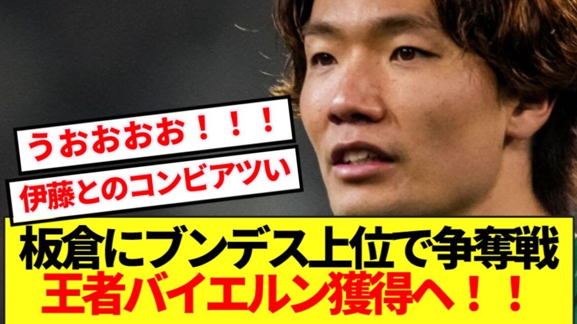 [Reportage local]Le défenseur de l'équipe nationale du Japon Itakura Ko et le Bayern sont dans une grande bataille pour les meilleurs clubs de Bundesliga! ! !