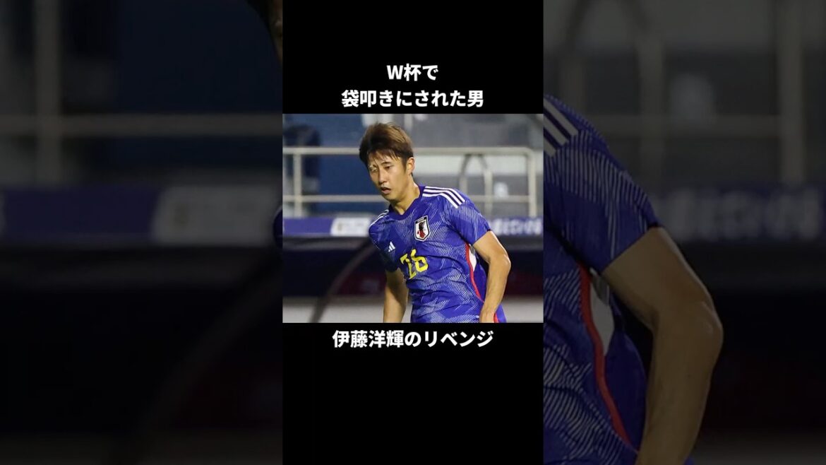 L'homme qui a été battu à la Coupe du monde, la vengeance d'Ito Hiroki #Shorts #ito Hiroki #soccer #Japan Soccer Team #World Cup