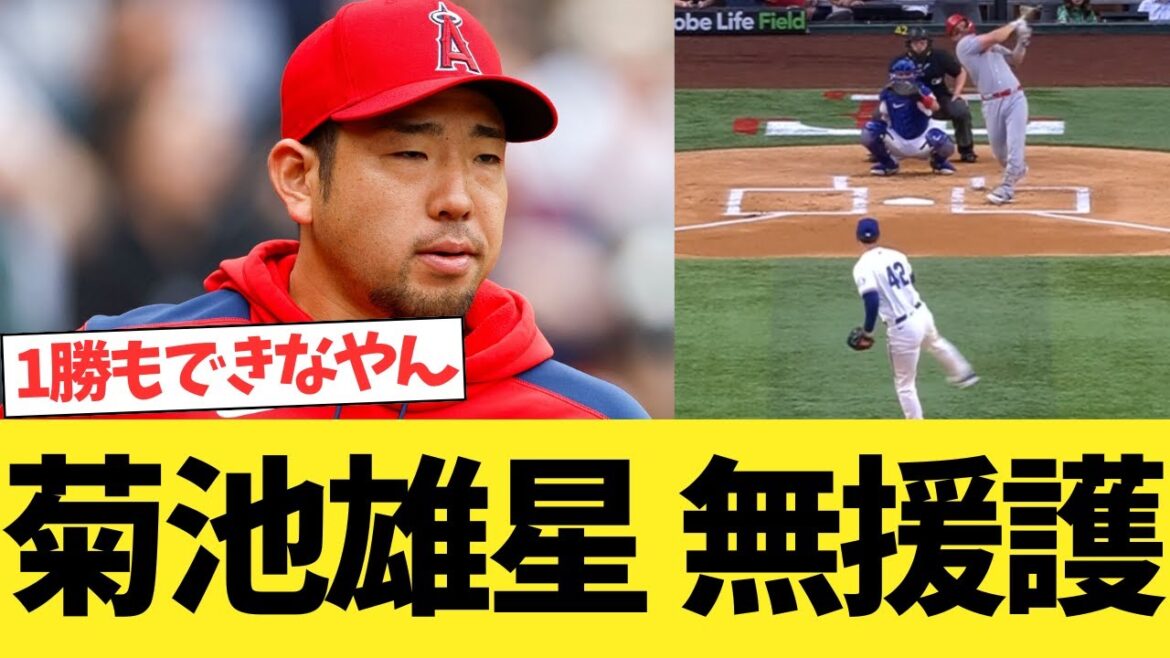 Angels Kikuchi Yusei: "Vous avez abandonné une manche en 6e manche" ... hein?