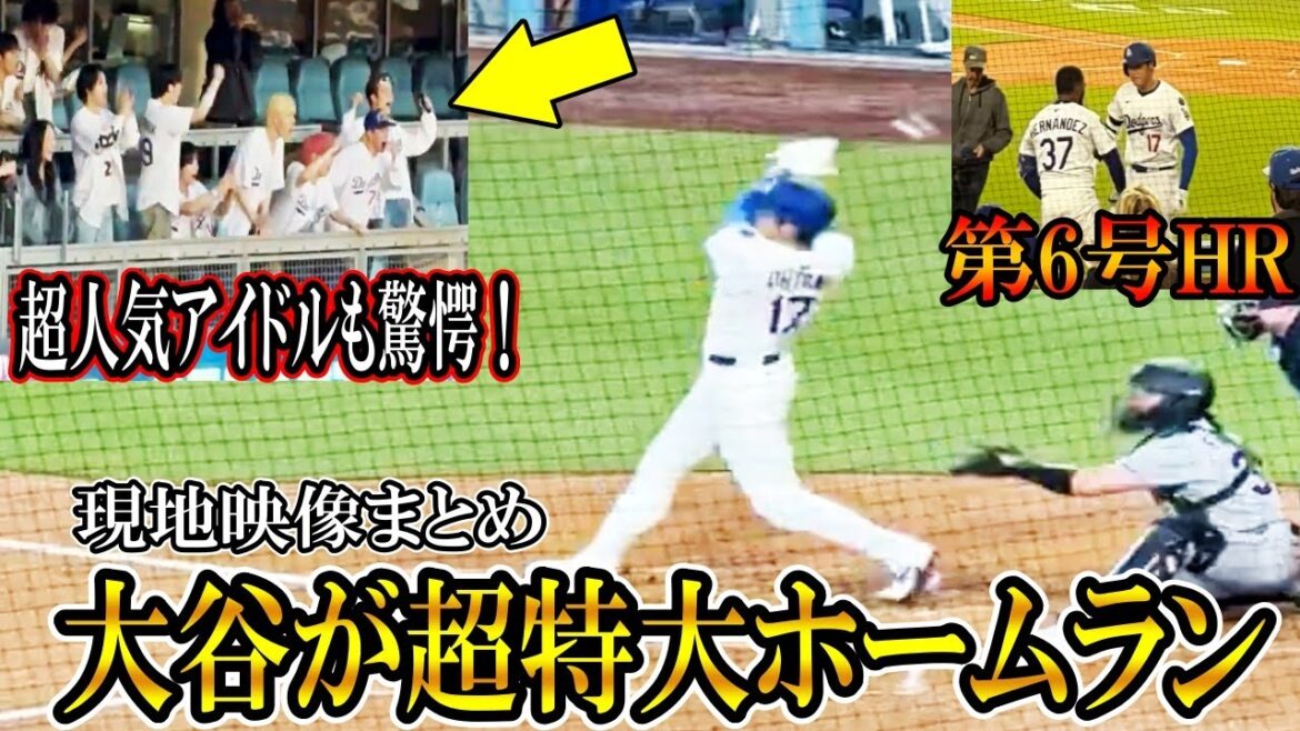 [Otani Shohei]Un 6e home run super-grand! Une compilation de séquences locales! Le groupe coréen super populaire est également choqué par le home run d'Otani! TRÉSOR! shohei ohtani
