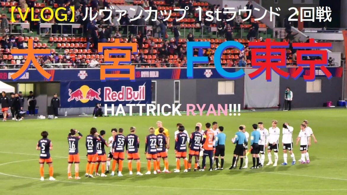 [Vlog]20250416 Omiya vs FC Tokyo @nack