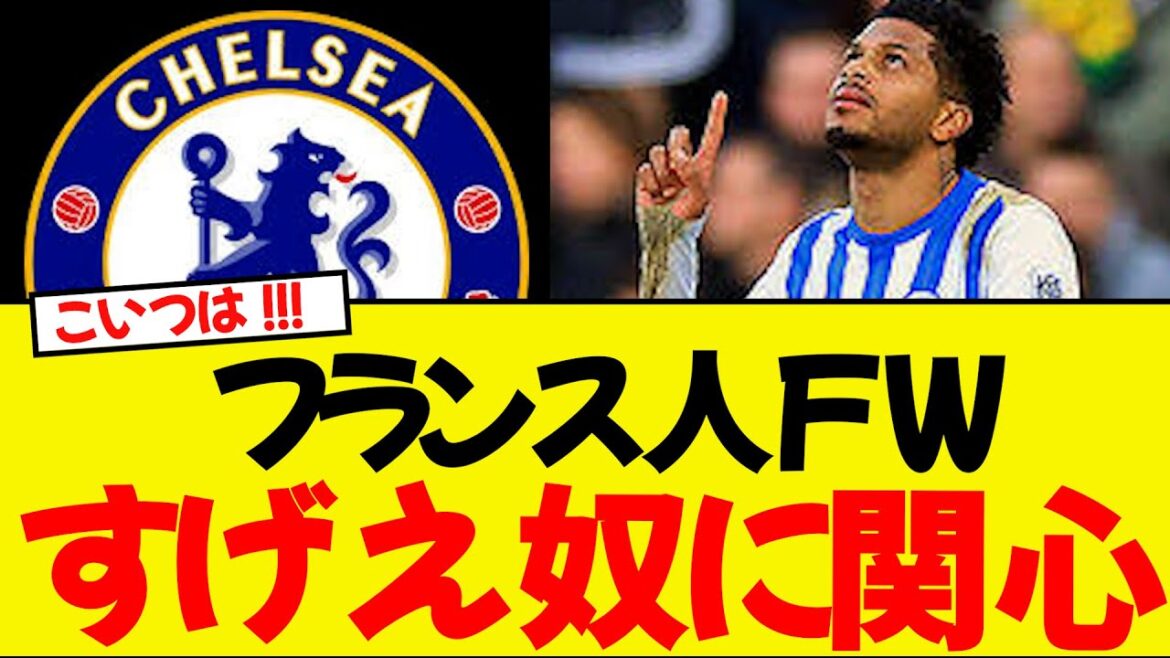 Chelsea renforcé de Brighton à nouveau wwww