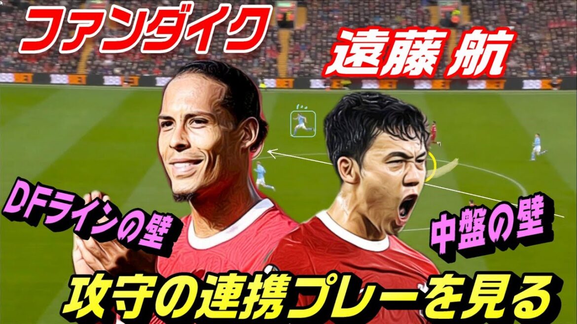 Regardez-le avec Van Dyk et Endo Kou! La coopérative joue en attaque et en défense.