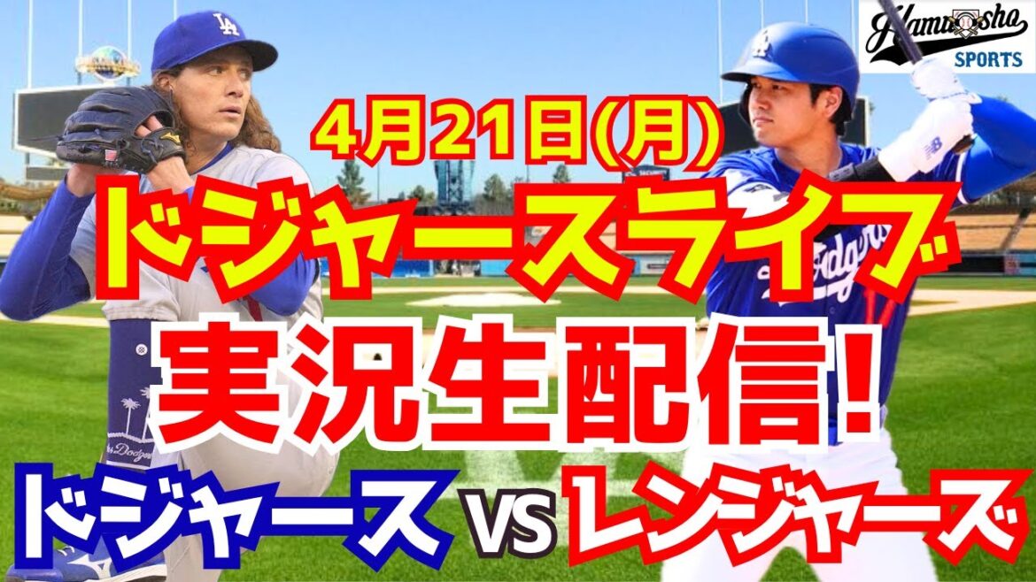 [Otani Shohei][Dodgers]Dodgers vs Rangers 4/21[Radio Collection Live]