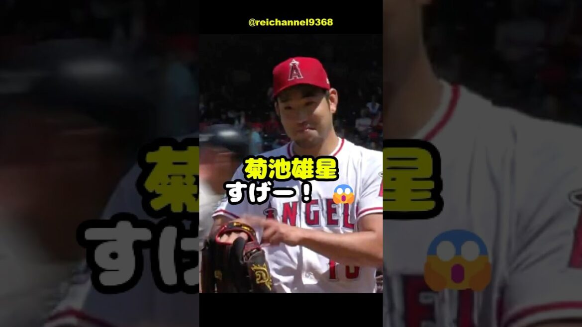 [Kikuchi Yusei]Kikuchi Yusei est incroyable! 😱😮😮 #shorts #mlb #kikuchi yusei
