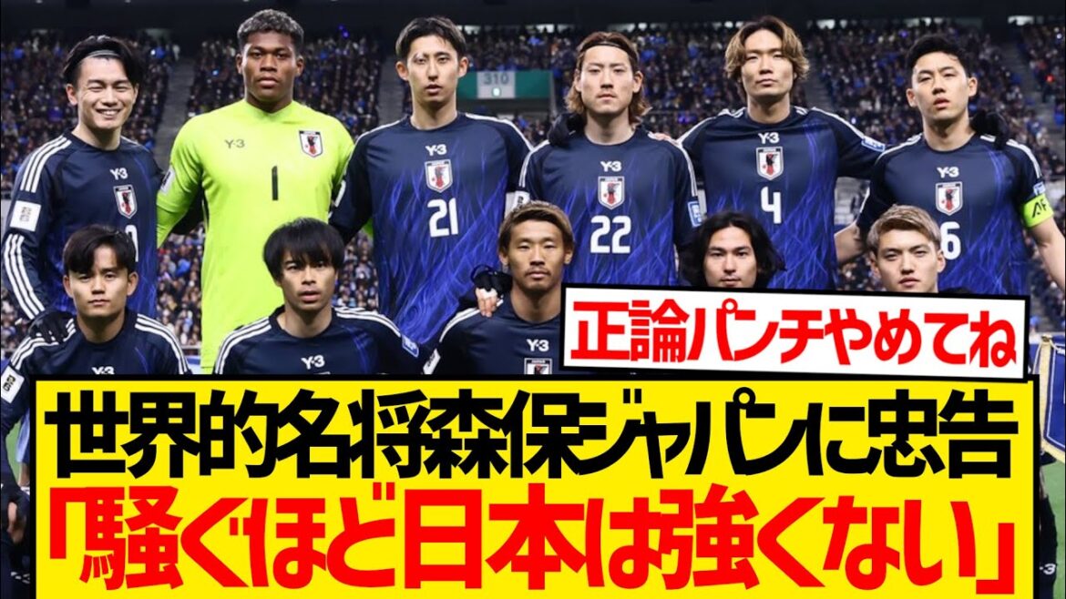 [Triste nouvelle]Le Japon Moriyasu ne semble pas du tout être le plus fort de l'histoire ...