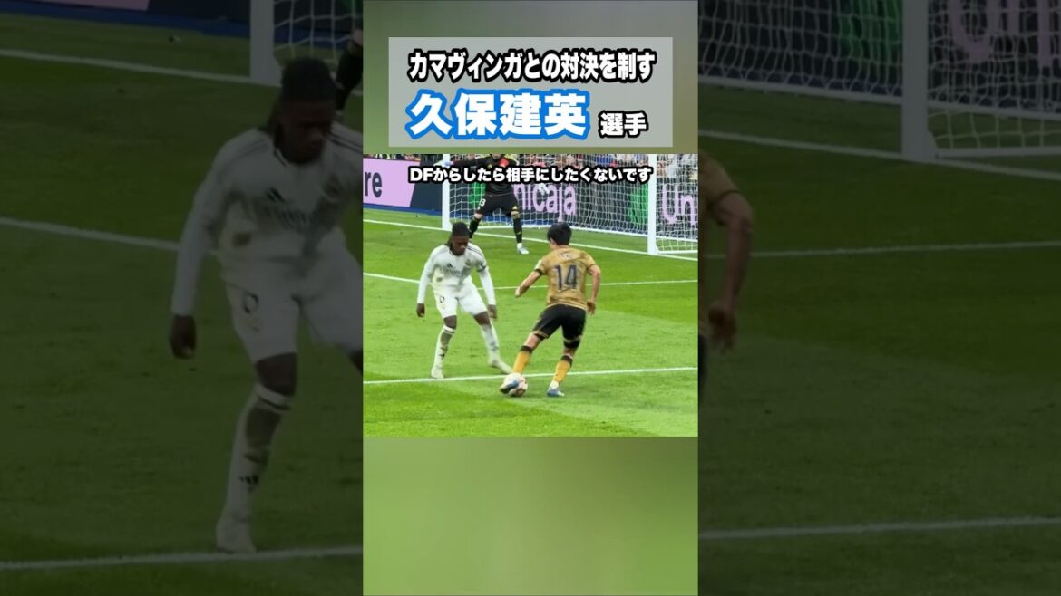 Kubo Takefusa vs Kamavinga #shorts #football #soccer #Japan Équipe nationale #Japan Équipe nationale #Kubo Takefusa #sociédad #Kubo