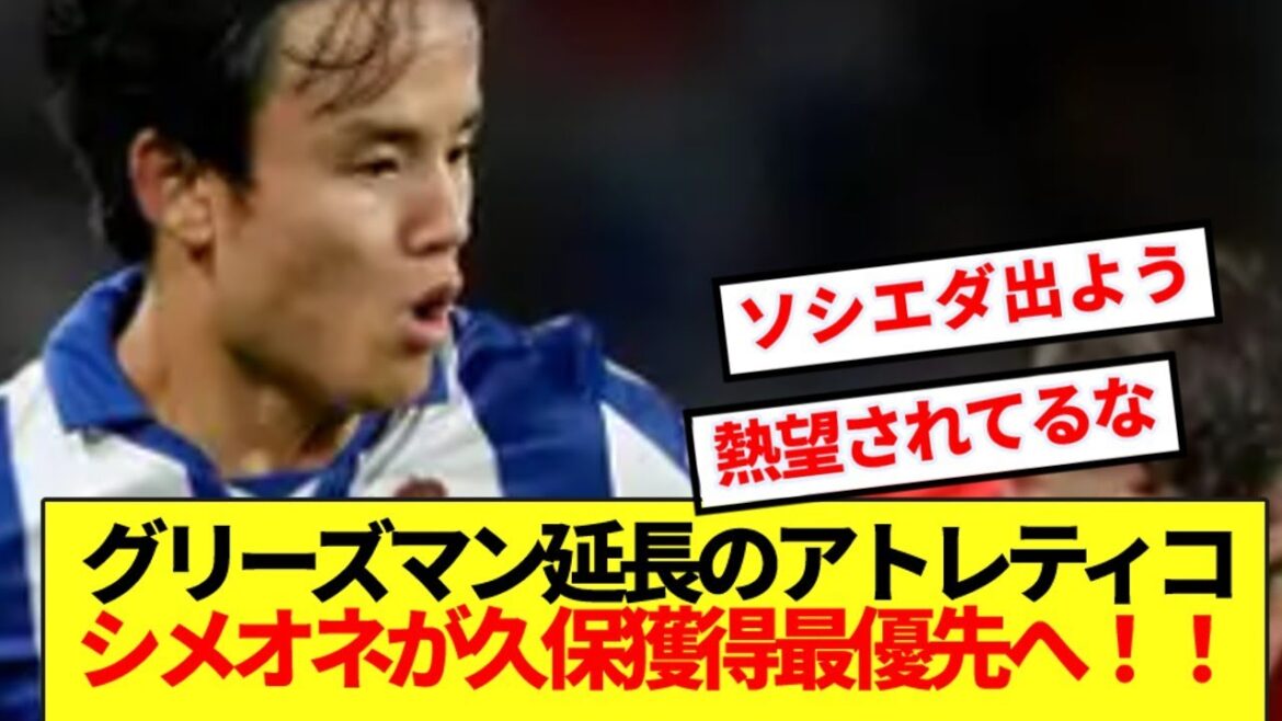 [Aspiration]L'entraîneur Simeone sera également la priorité absolue pour l'Atletico pour étendre Griezmann! !