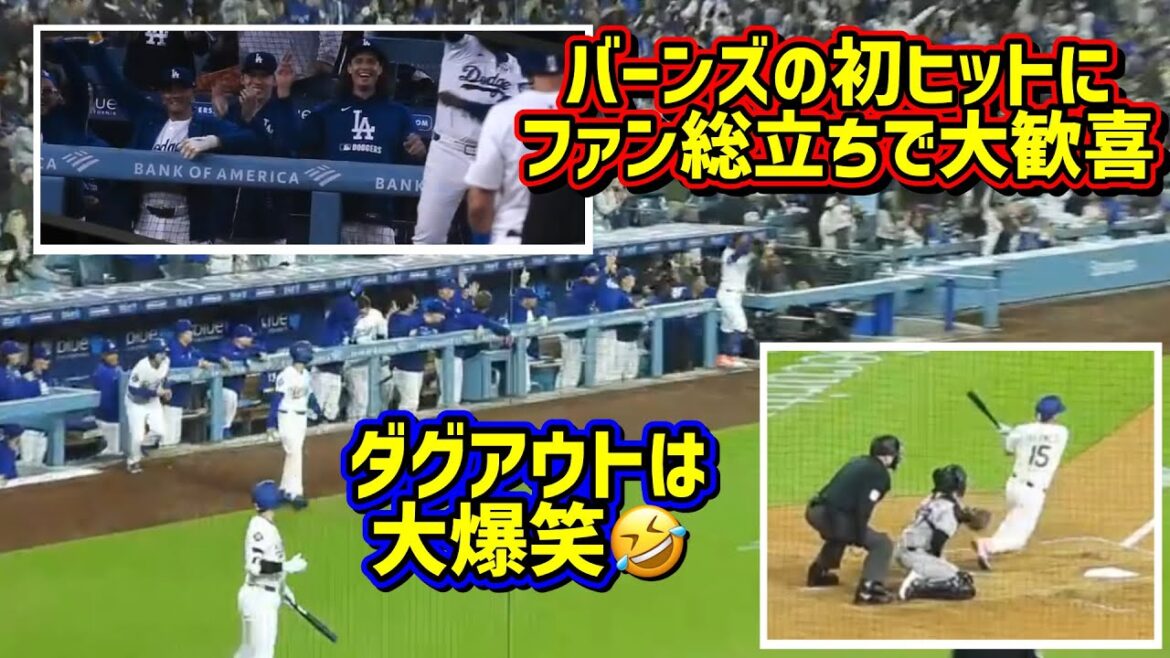 Grande joie !! Le premier coup de Barnes 🙌 Cette fois, la pirogue a été un grand succès 🤣[images locales]4/16 vs rockies shohei ohtani