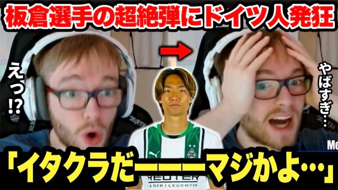 "Que font les Japonais ?!" Les Allemands deviennent fous après le but de Classe Super Messi d'Itakura Ko ... Dribbler une vitesse incroyable contre Dortmund ...