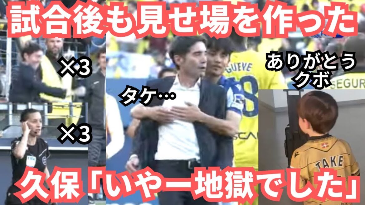 Kubo Takefusa a vécu l'enfer mais a réalisé les sentiments de l'adversaire quand il a vu les points miraculeux.