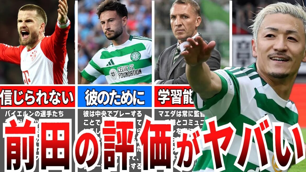 [Réaction à l'étranger]31 buts cette saison! L'évaluation inégalée de Maeda Dairen est incroyable