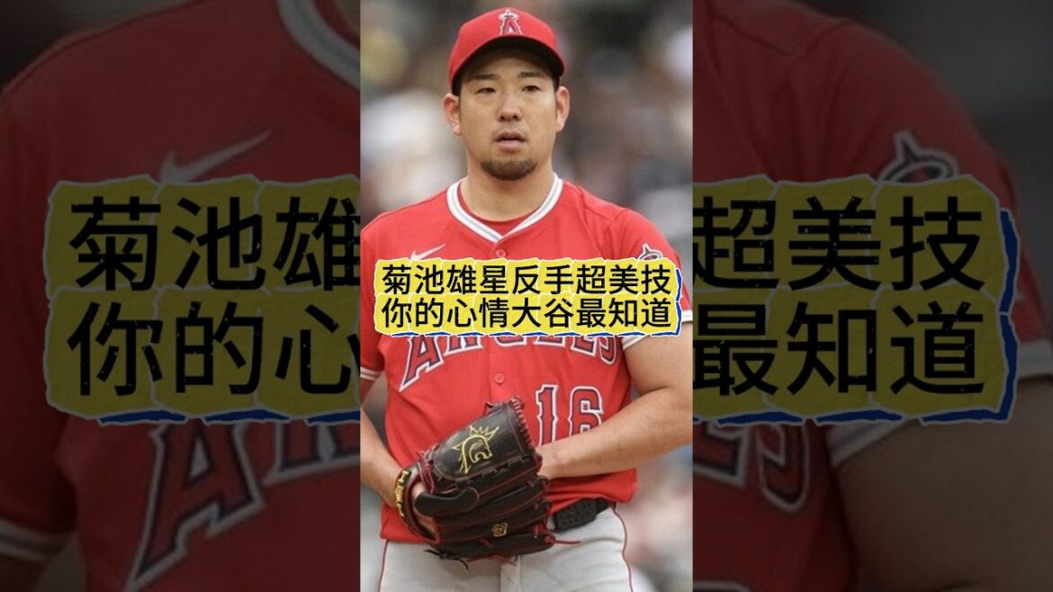 [Angel]Les compétences super belles de Kikuchi Yuxing et ont bien tourné, mais il a quand même battu le renversement de l'ange par 0! Mais gagner n'est pas le sien! ?