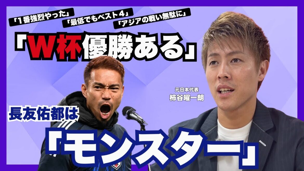 [Nagatomo Yuto est-il un monstre? Kakitani Yoichiro interprète la grandeur d'un vétéran et son importance dans le Japon de Moriyasu]