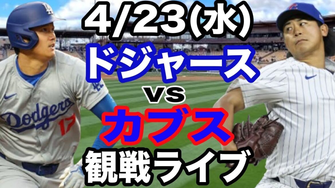 [Otani Shohei vs Imanaga Shota][Dodgers Match Live]4/23 (mercredi) Dodgers vs Cubs Live Spectator Live #Otani Shohei #yamamoto Yushin #Live Streaming