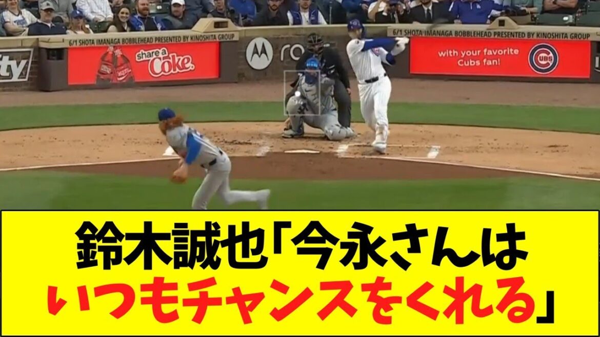 Suzuki Seiya: "Imanaga me donne toujours l'occasion"