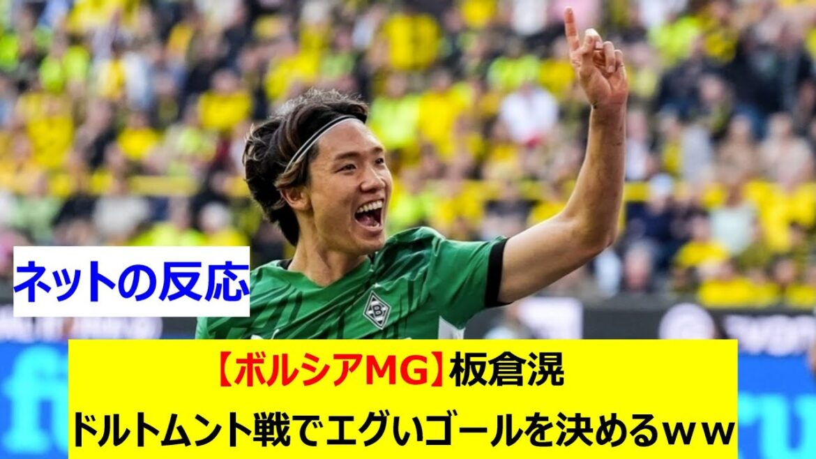 [Borussia Mg]Itakura Ko marque un objectif incroyable contre Dortmund lol